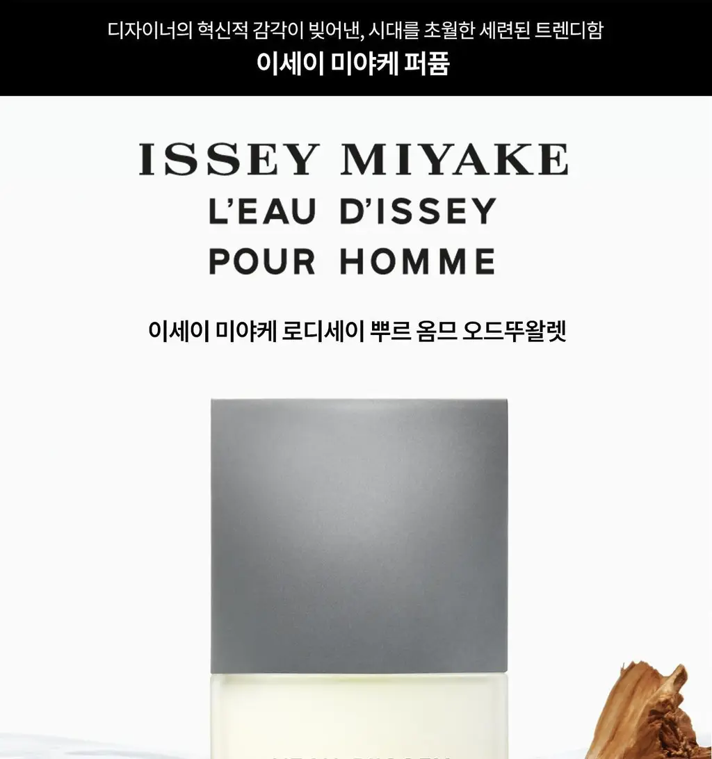 [시그니처]이세이미야케 로디세이 뿌르 옴므 오드뚜왈렛 125ml 상세페이지 6
